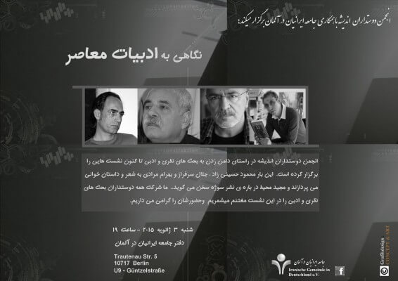 نگاهی به ادبیات معاصر با شرکت محمود حسینی زاد، جلال سرفراز، بهرام مرادی و مجید محیط