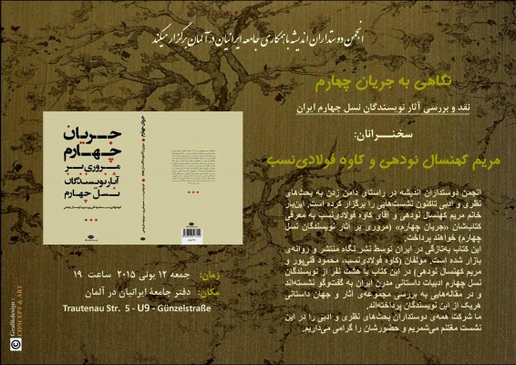 Kritik und Analyse der Schriftsteller der 4. Generation im Iran