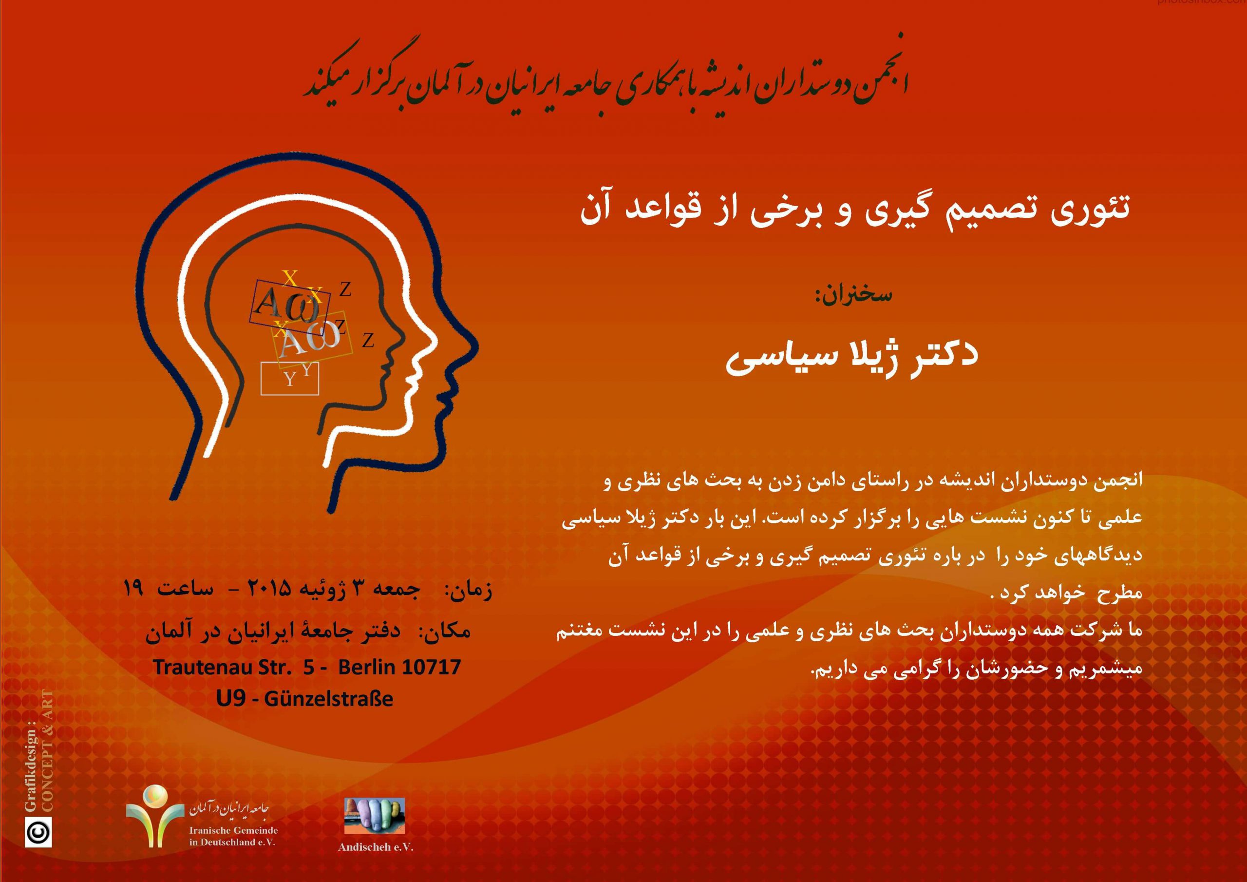 تئوری تصمیم گیری و برخی از قواعد آن