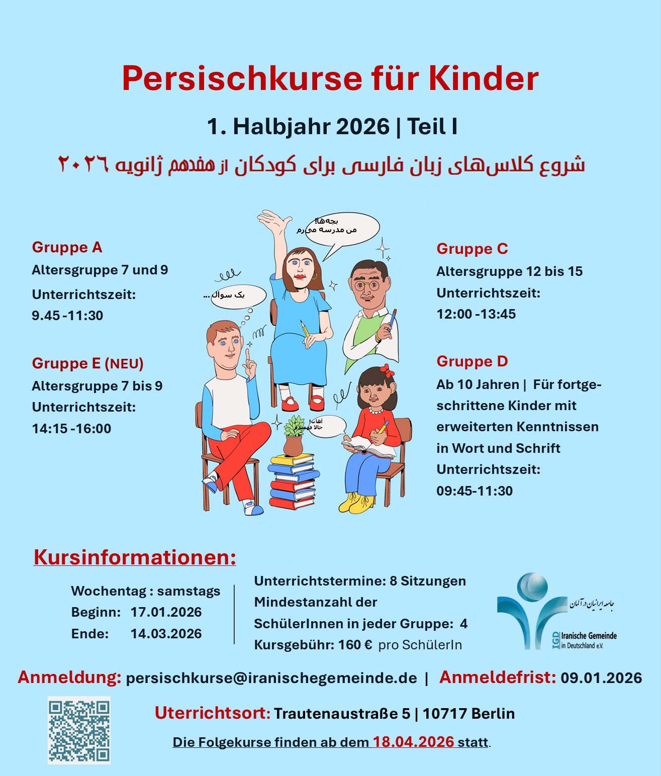 کلاس های زبان فارسی برای کودکان – نیمه اول سال، 2026